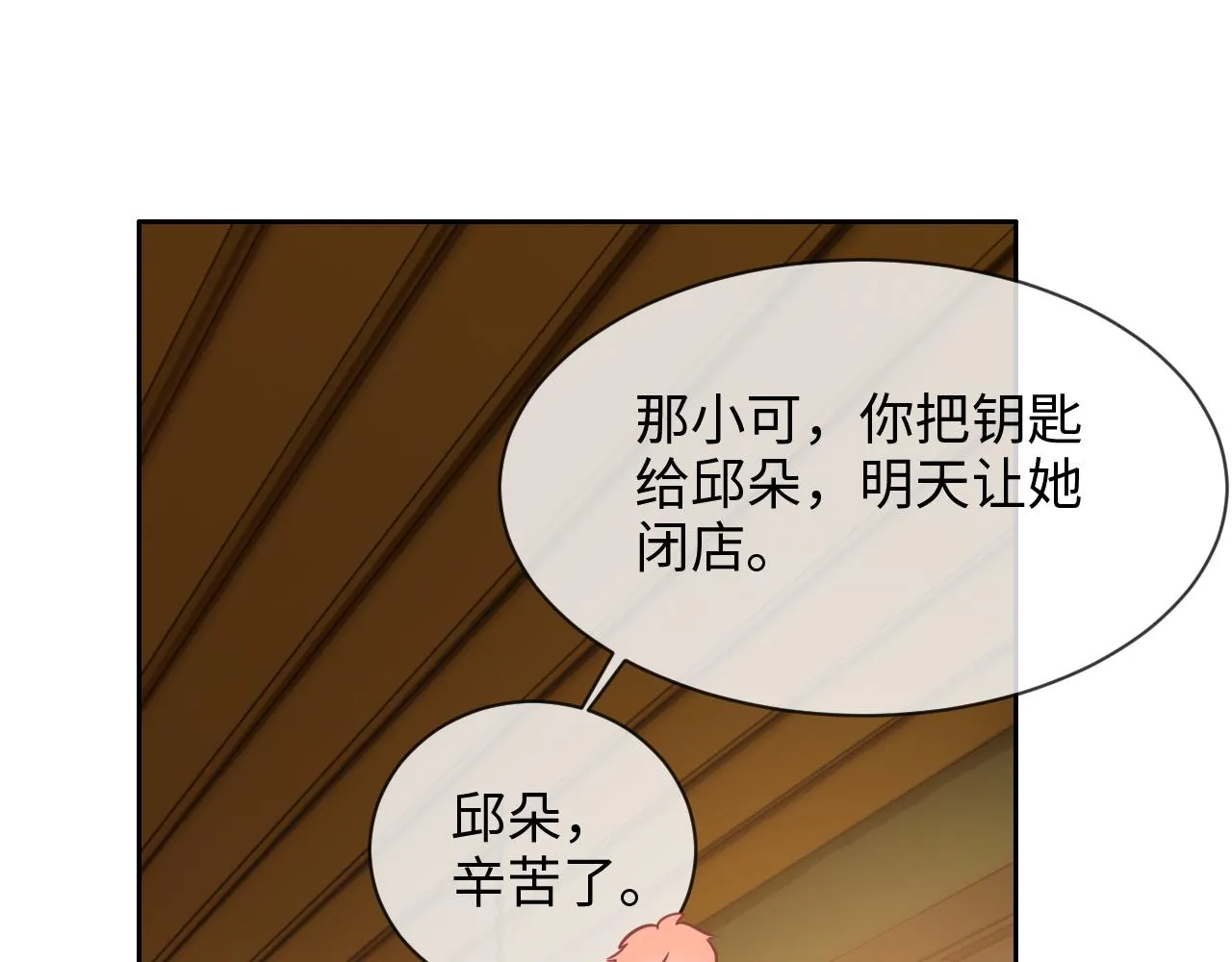 第219话：纪念日 第12页