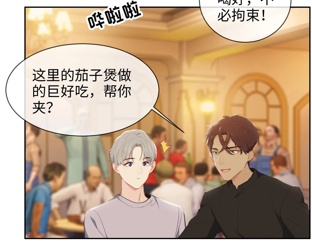 第219话：纪念日 第17页