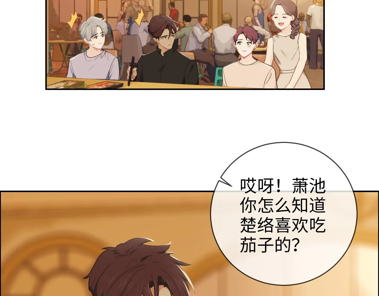 第219话：纪念日 第21页