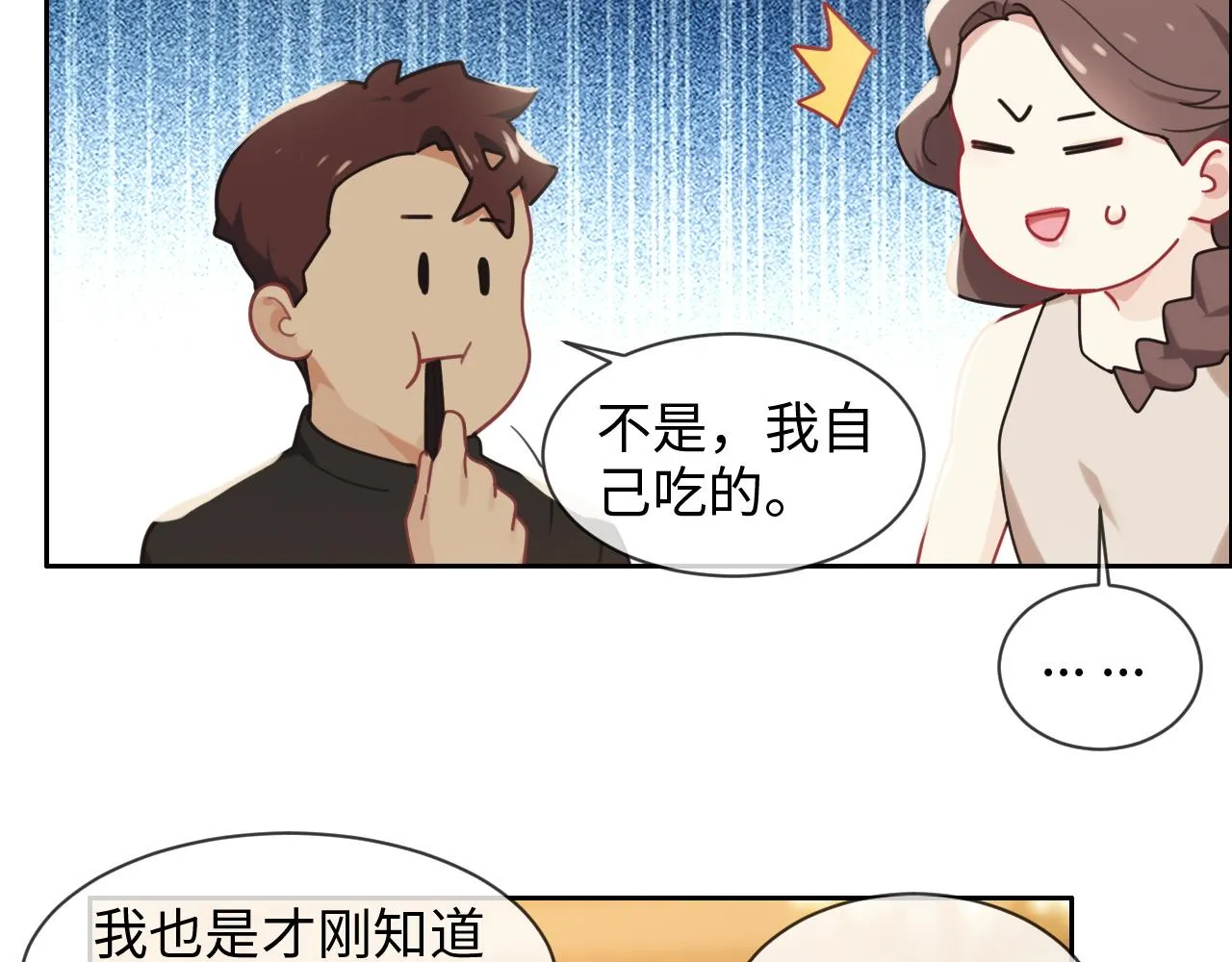 第219话：纪念日 第23页