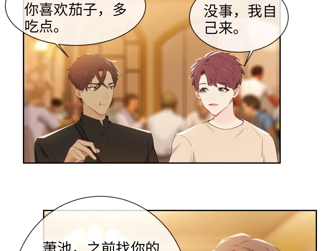 第219话：纪念日 第24页