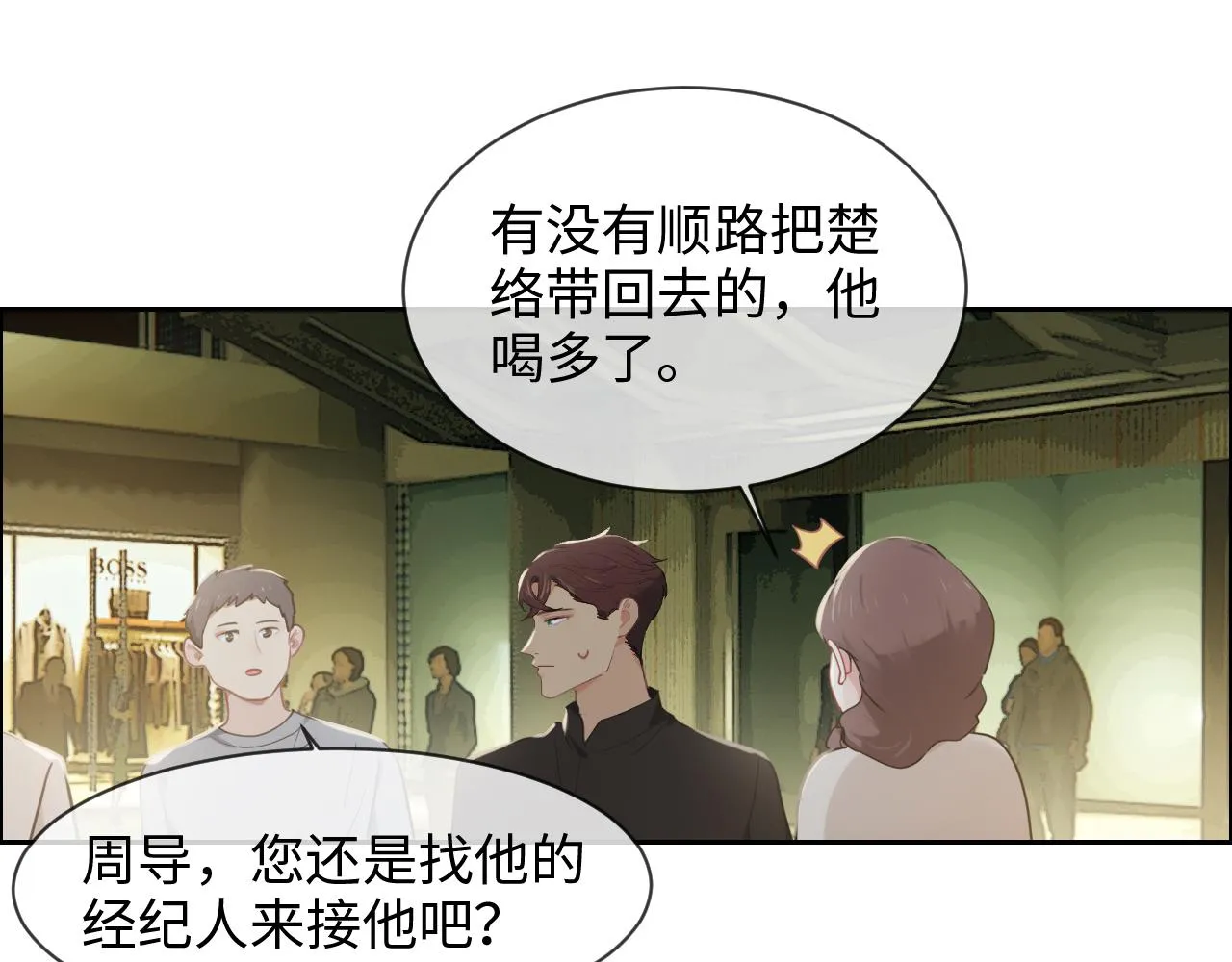 第220话：不醉不罢休 第10页