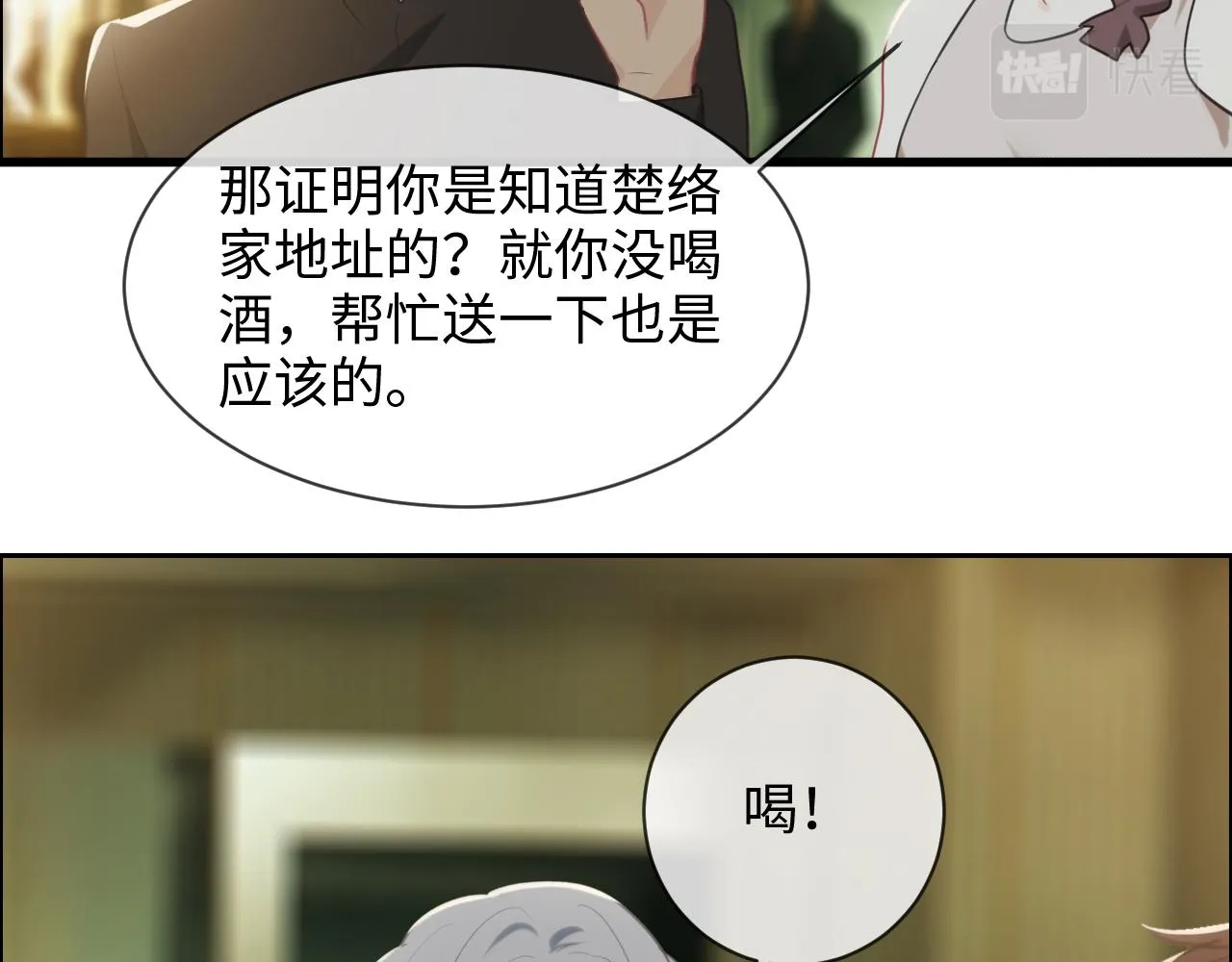 第220话：不醉不罢休 第13页