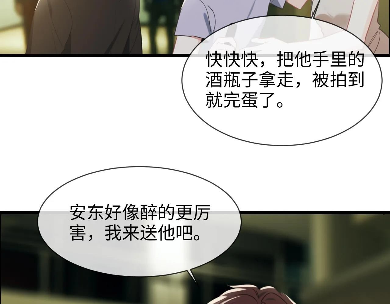 第220话：不醉不罢休 第16页