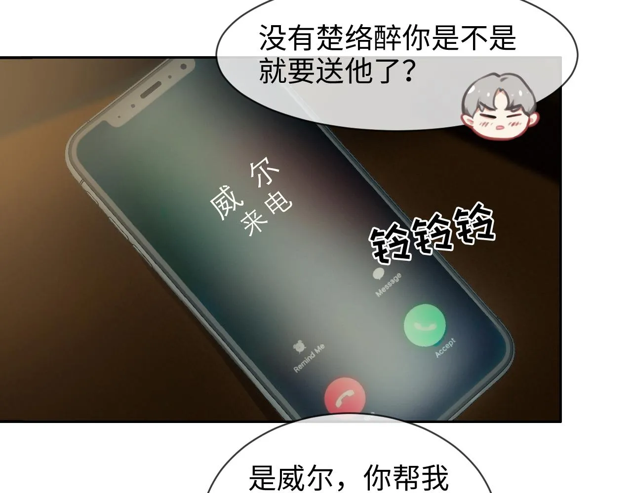 第220话：不醉不罢休 第23页