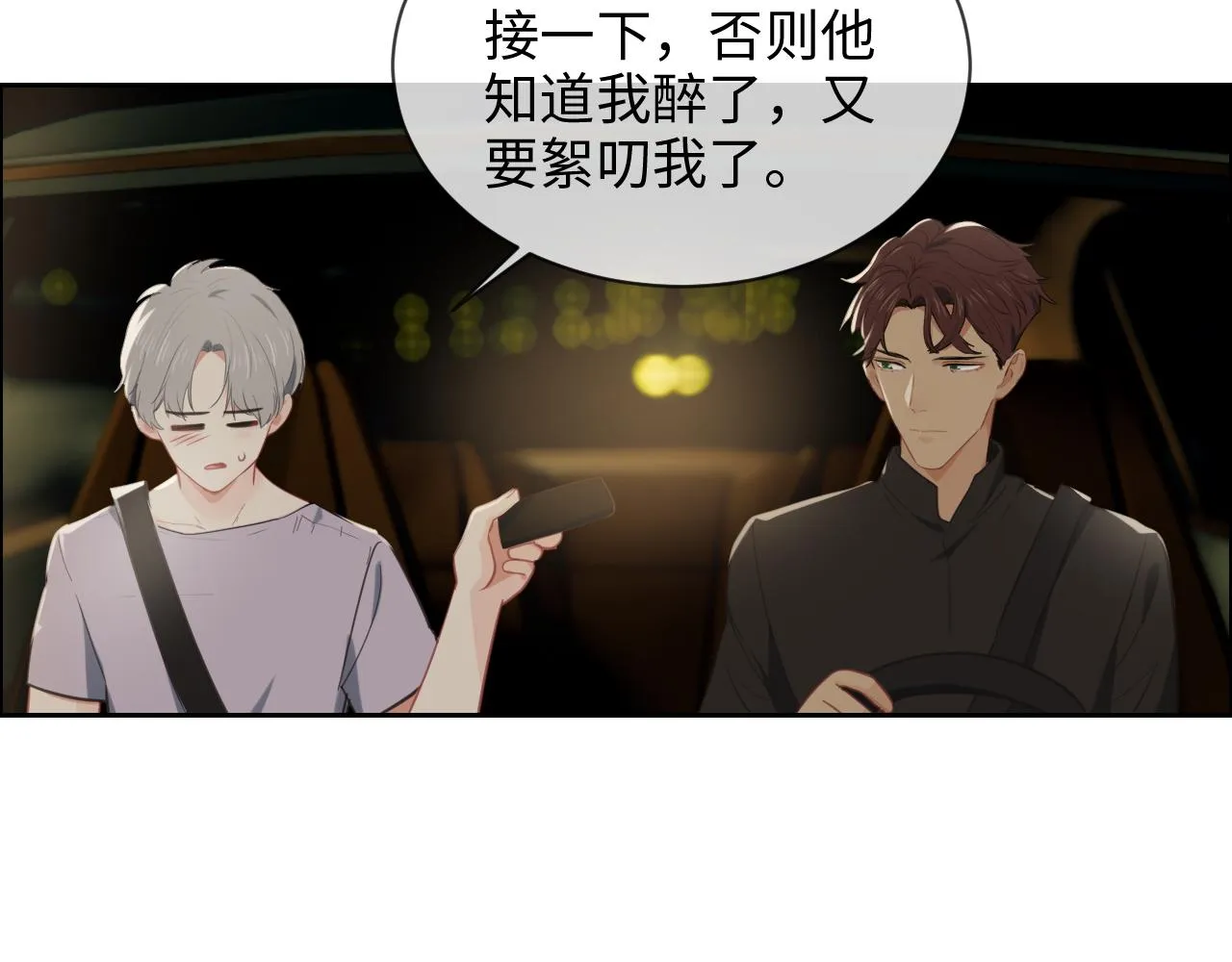 第220话：不醉不罢休 第24页