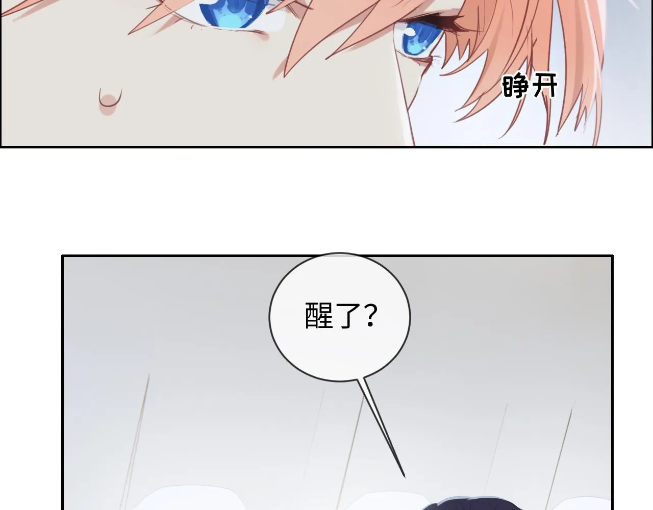 第221话：说走就走的旅行 第7页