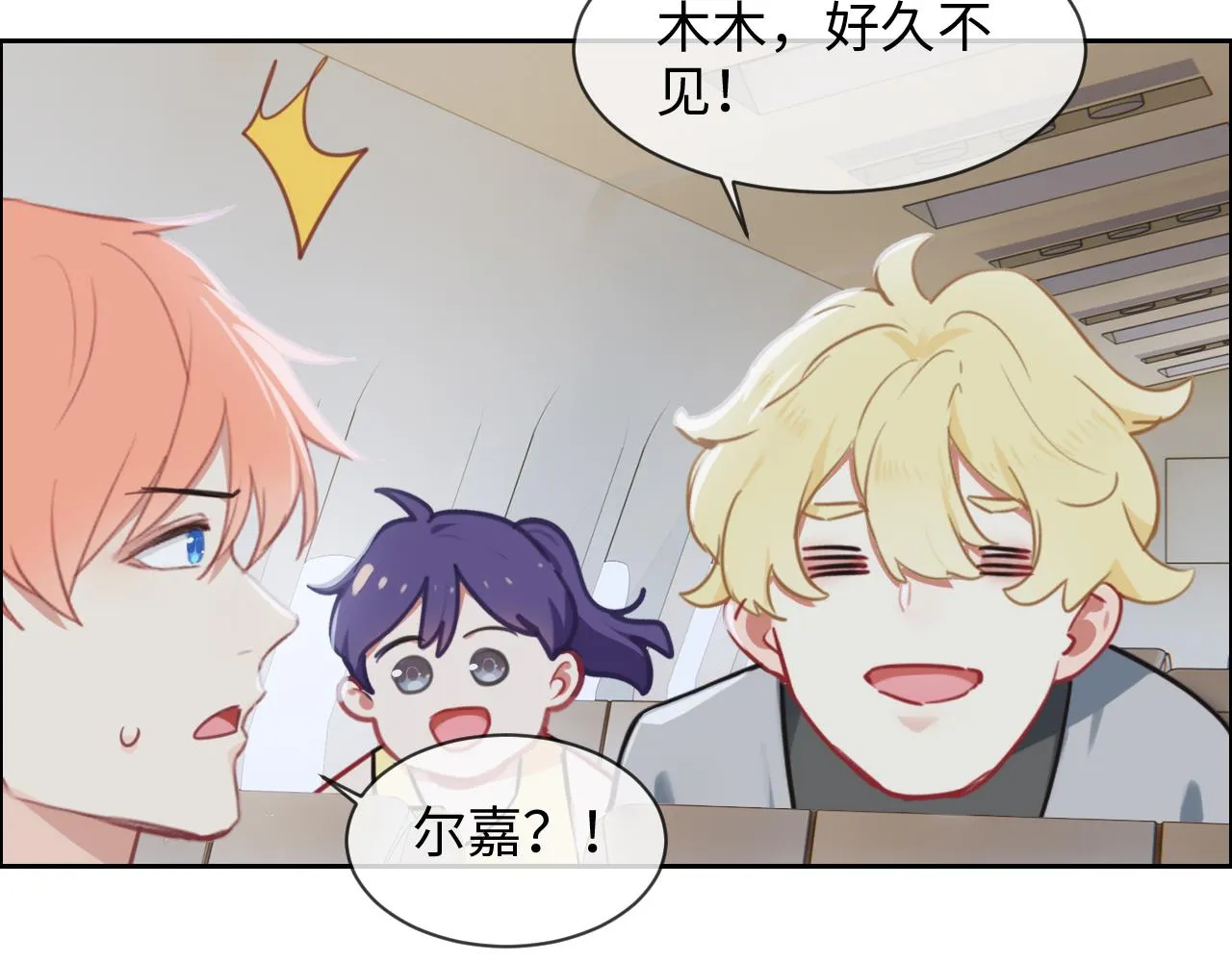 第221话：说走就走的旅行 第10页