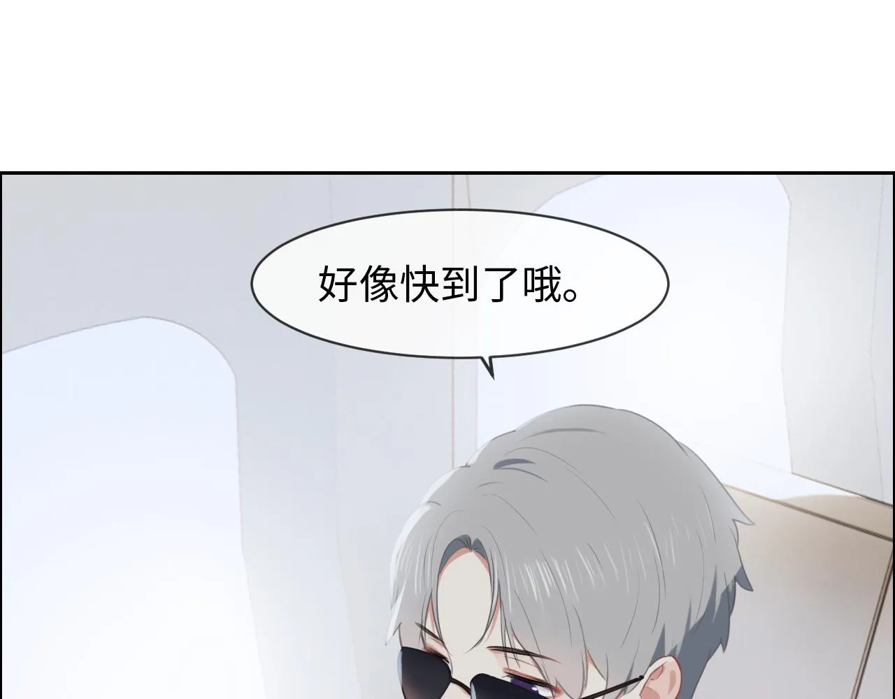 第221话：说走就走的旅行 第12页