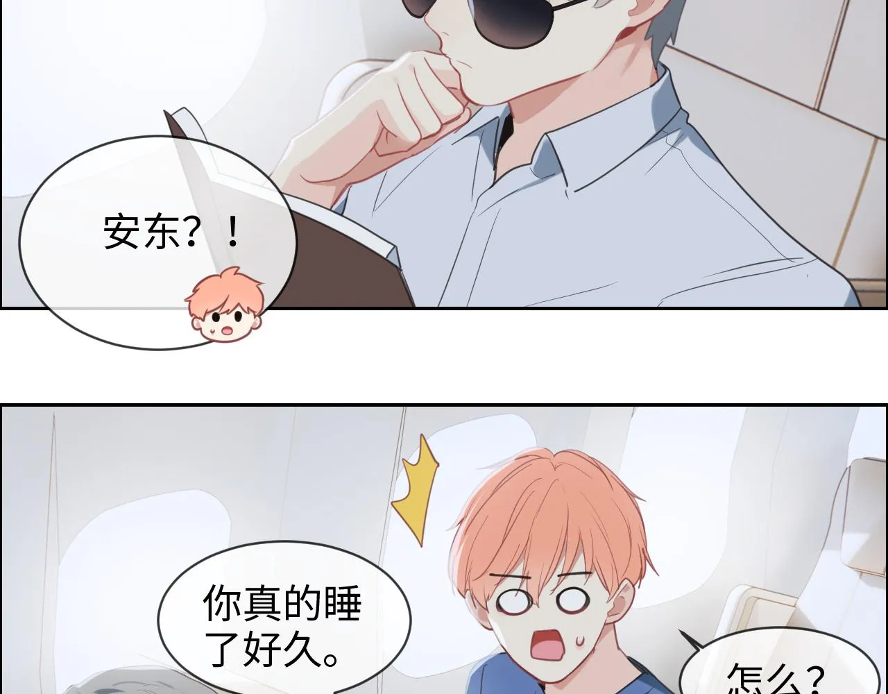 第221话：说走就走的旅行 第13页