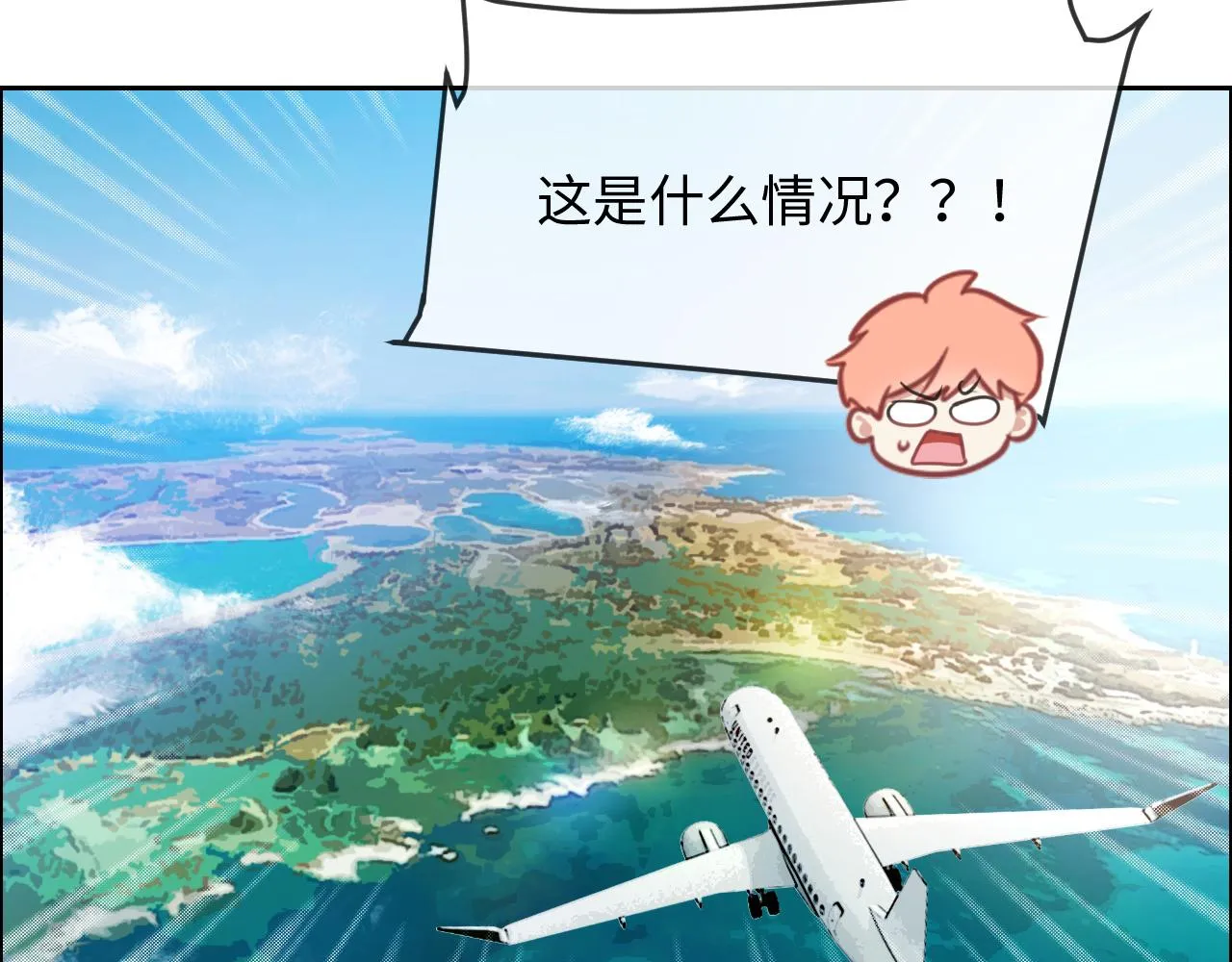 第221话：说走就走的旅行 第15页