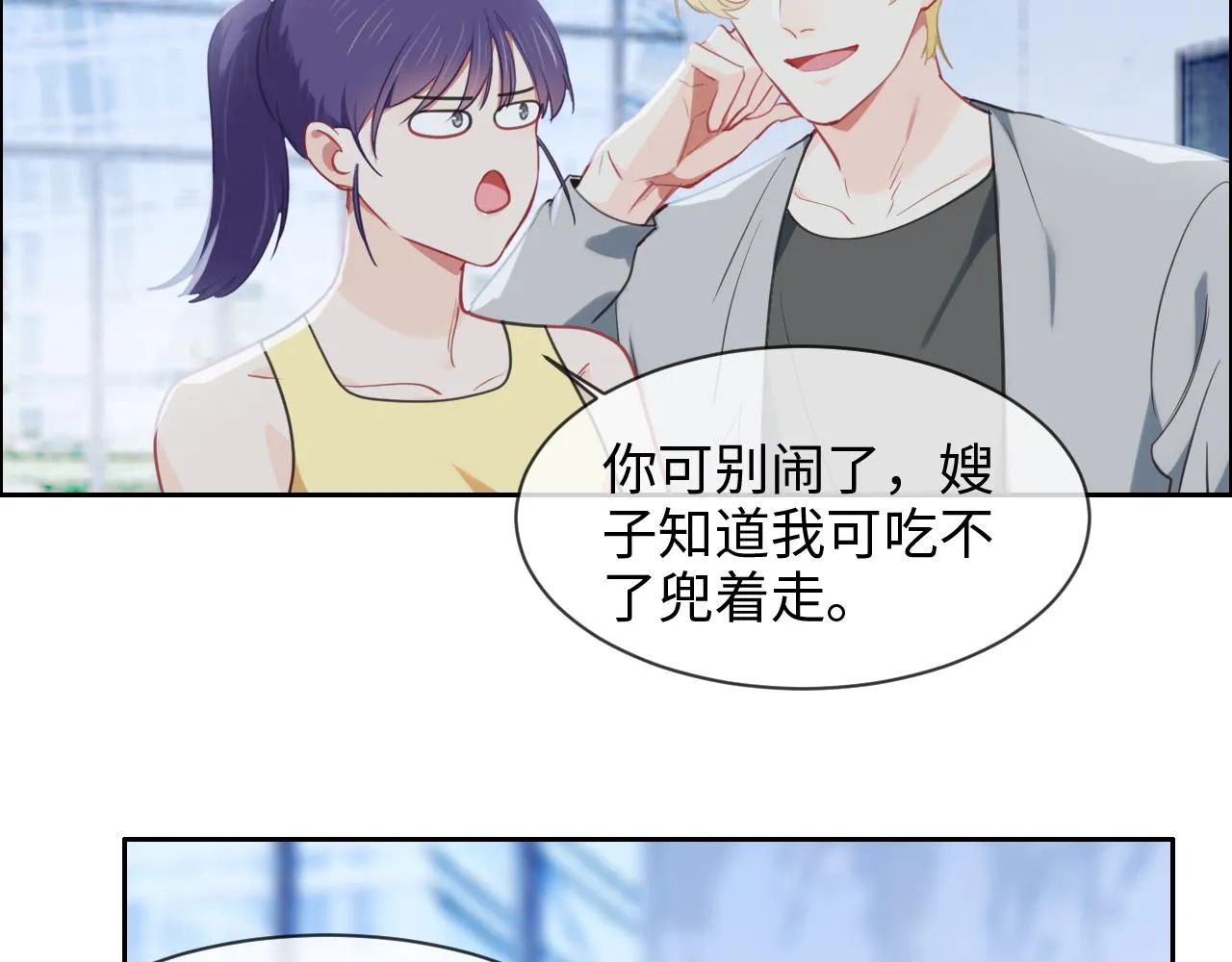 第221话：说走就走的旅行 第22页