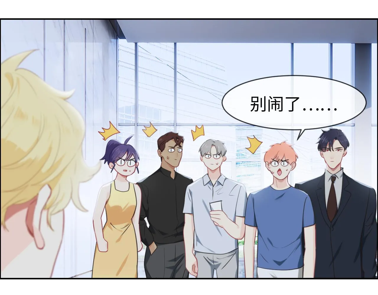 第221话：说走就走的旅行 第24页