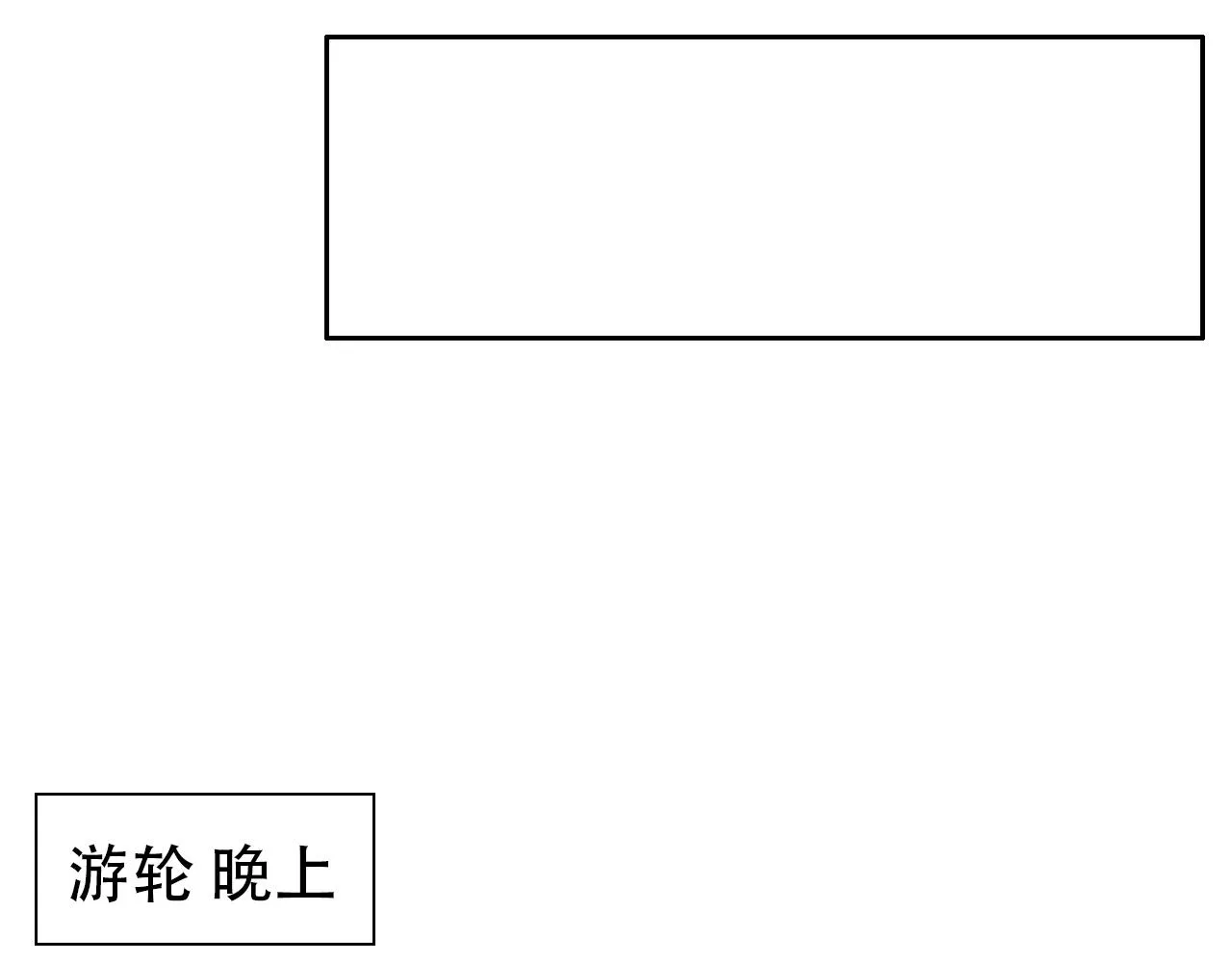 第221话：说走就走的旅行 第30页