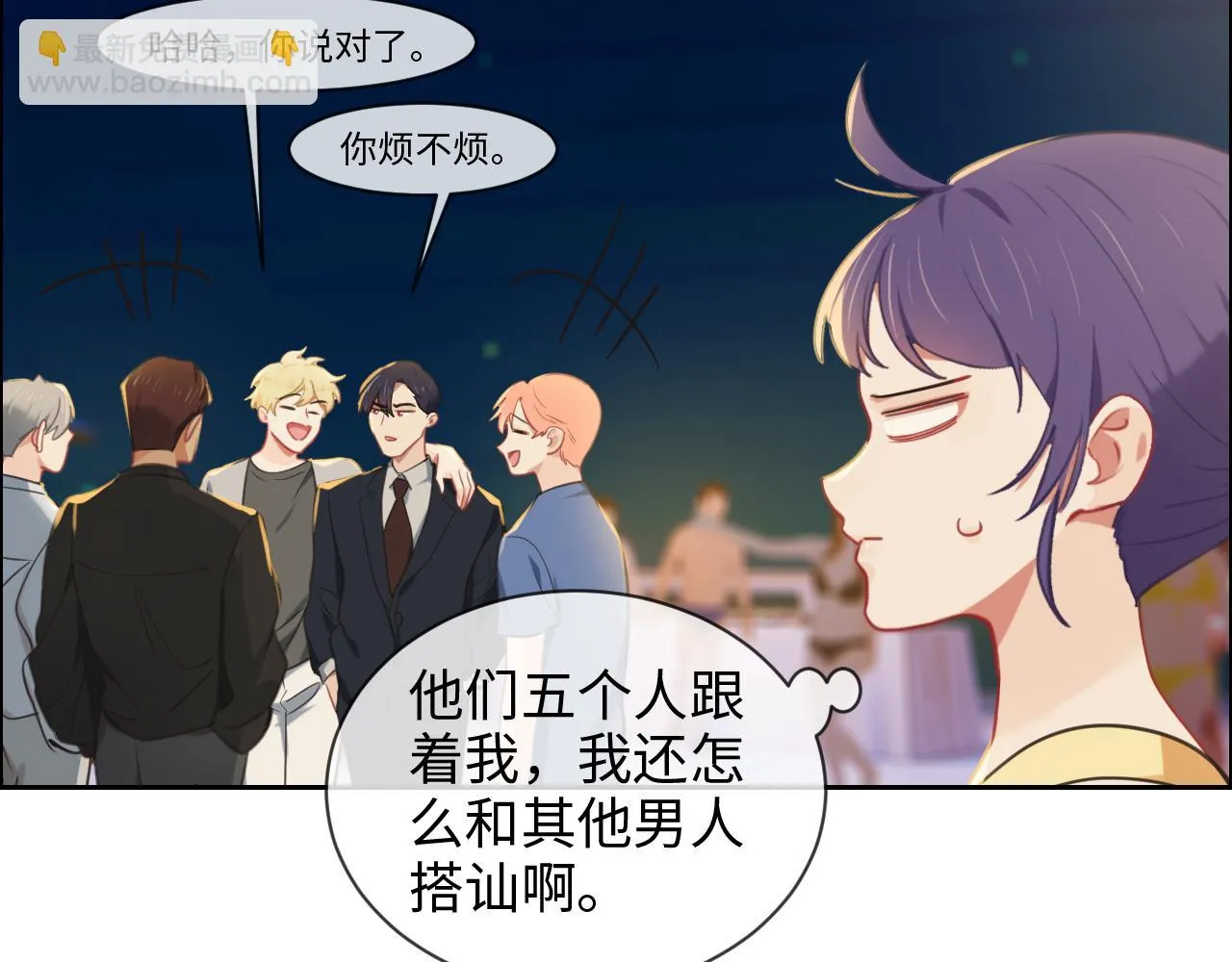 第221话：说走就走的旅行 第37页