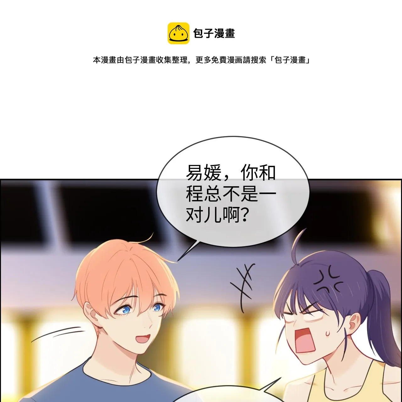 第221话：说走就走的旅行 第40页