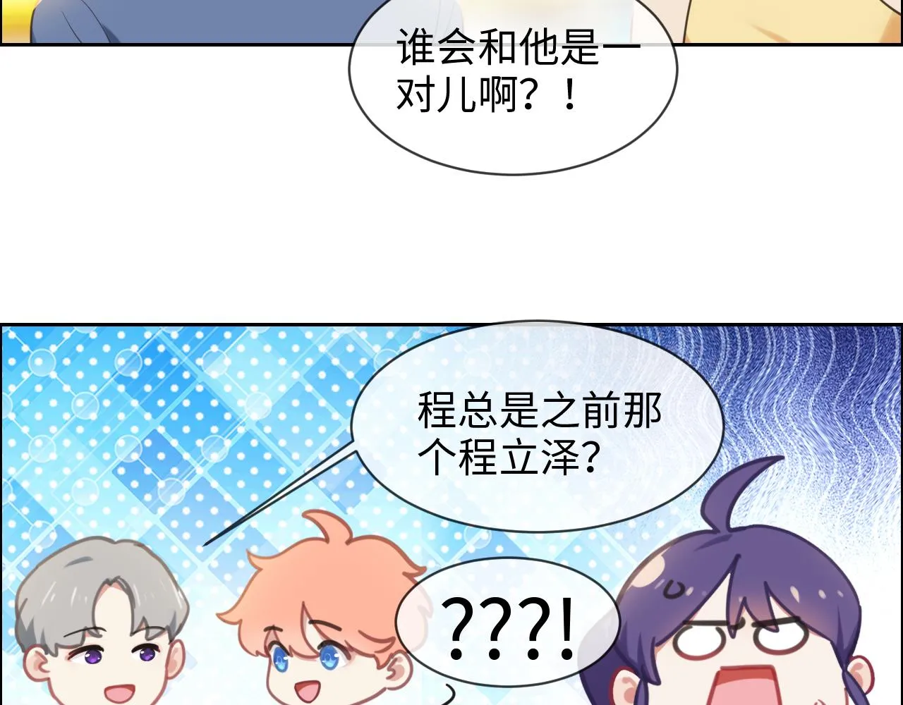 第221话：说走就走的旅行 第41页