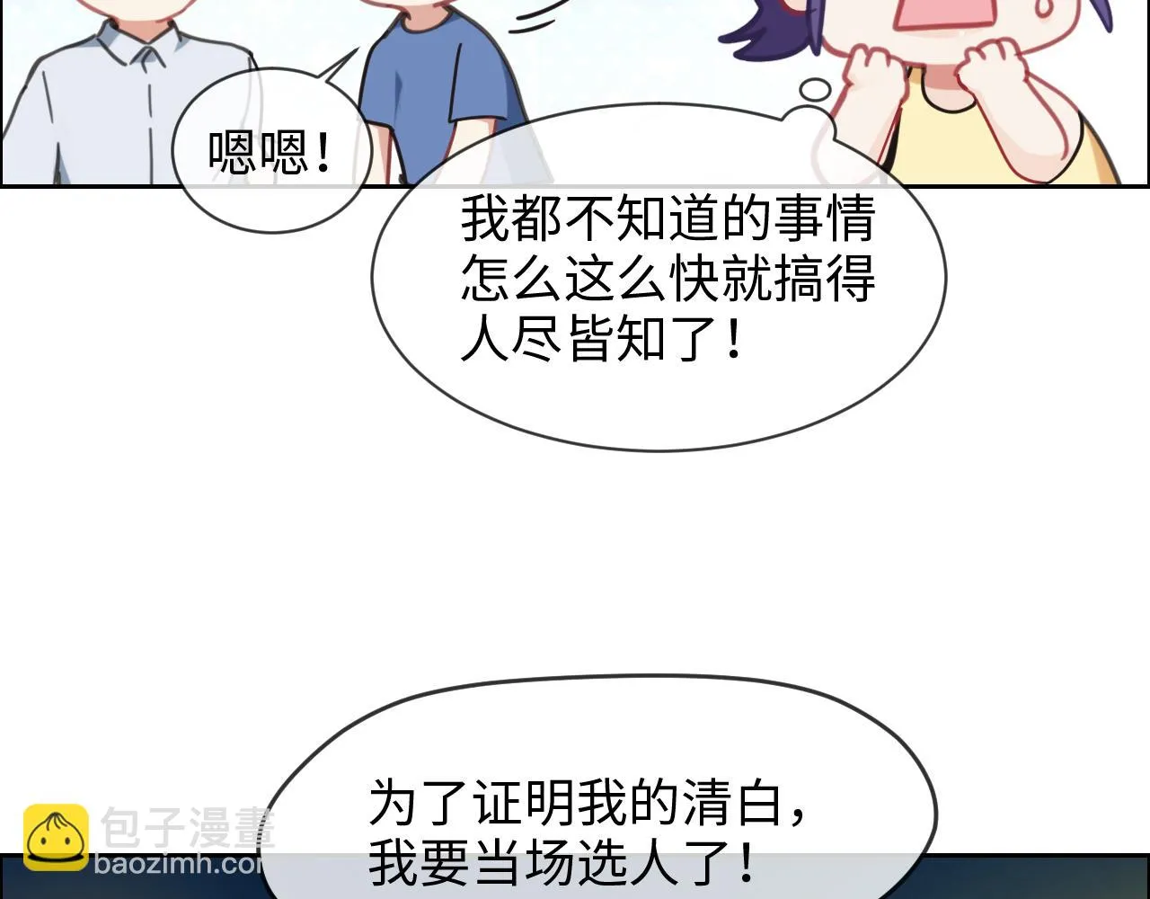 第221话：说走就走的旅行 第42页