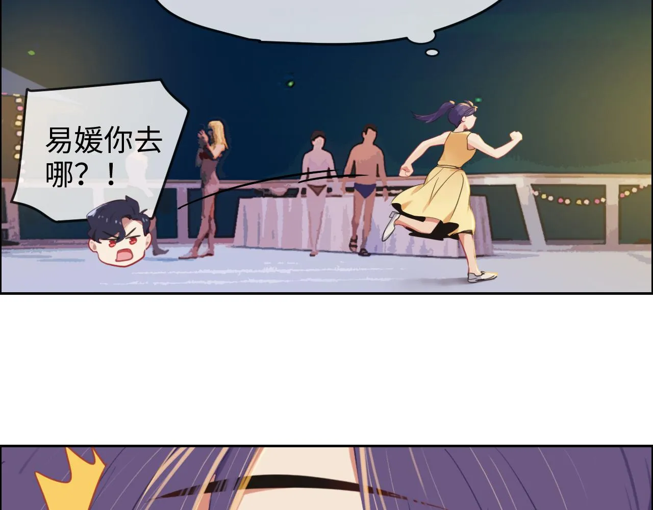 第221话：说走就走的旅行 第43页