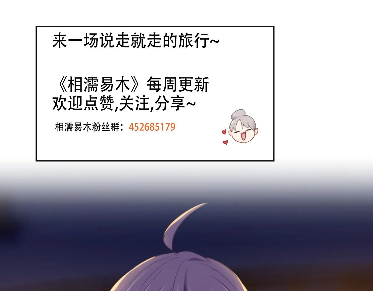 第221话：说走就走的旅行 第54页