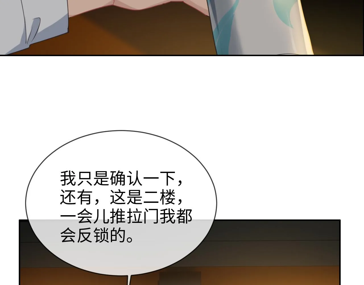 第223话：疑云密布 第16页