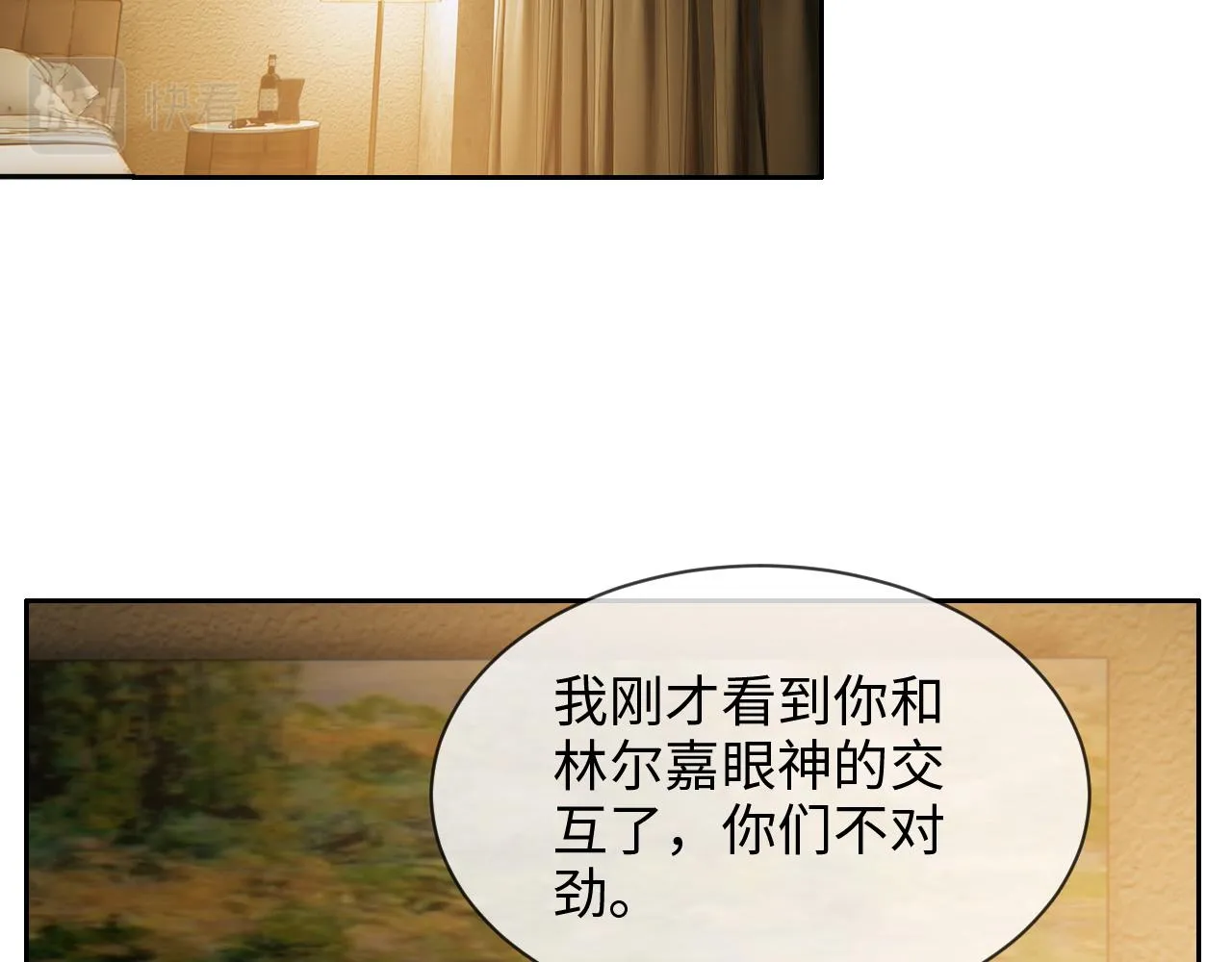 第223话：疑云密布 第23页