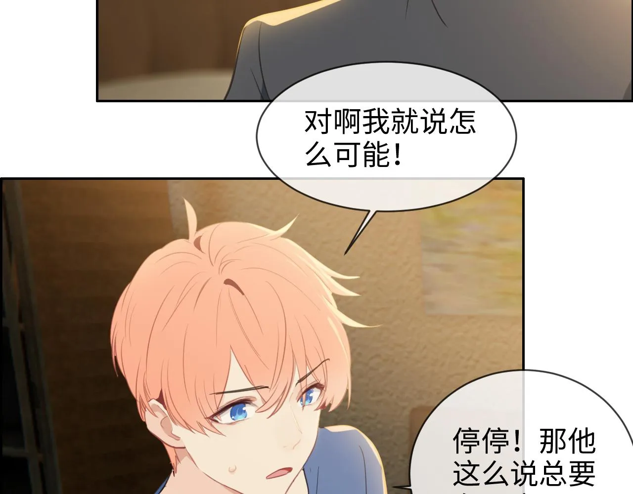 第223话：疑云密布 第27页