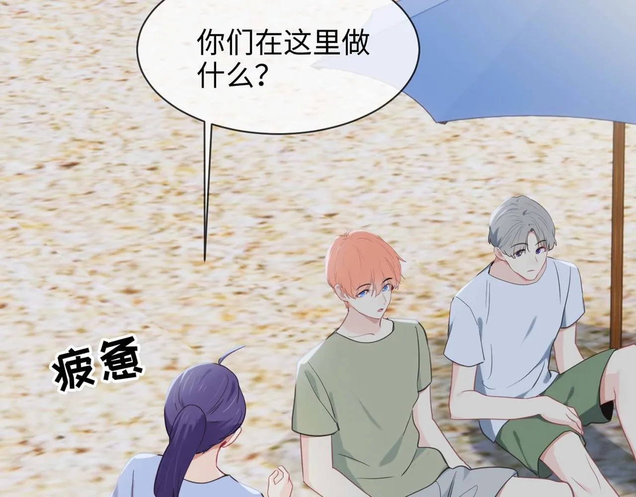 第224话：赛艇初体验 第21页