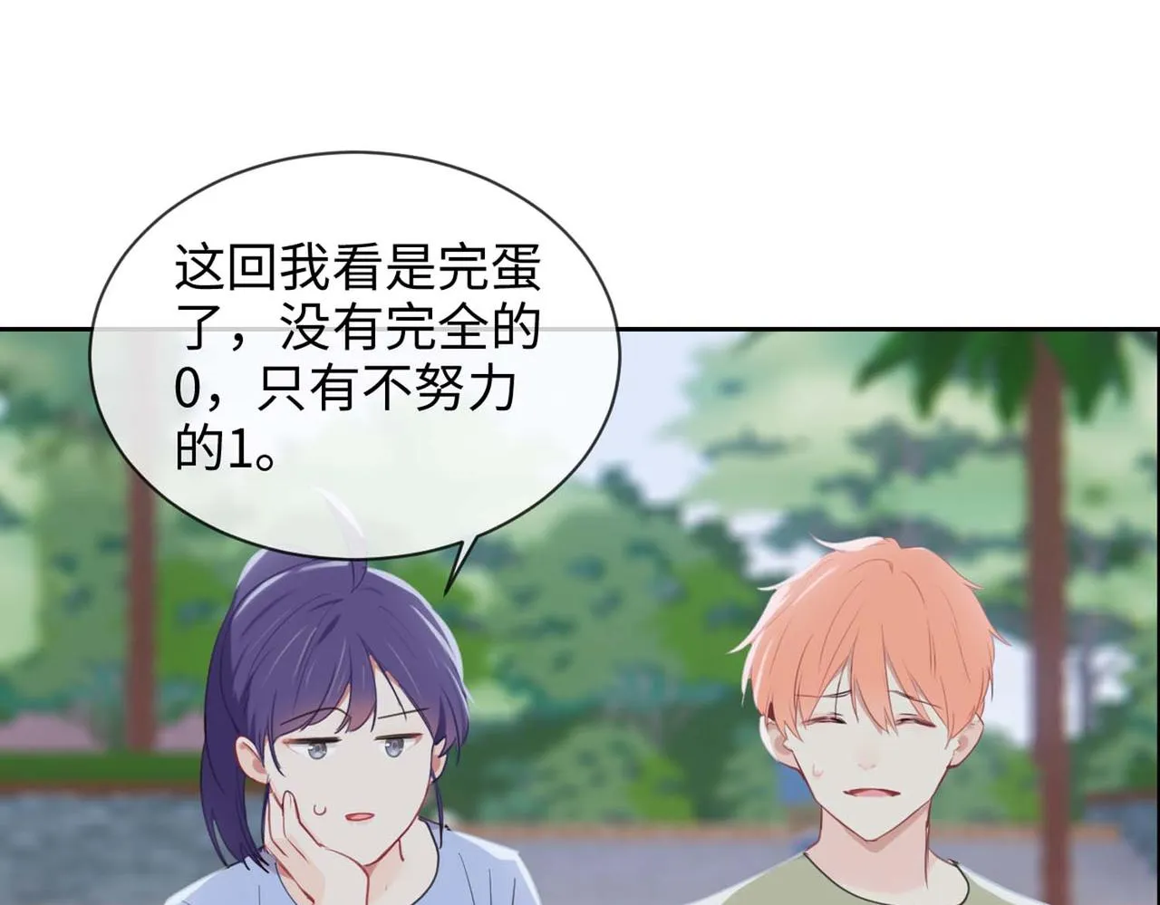 第224话：赛艇初体验 第33页