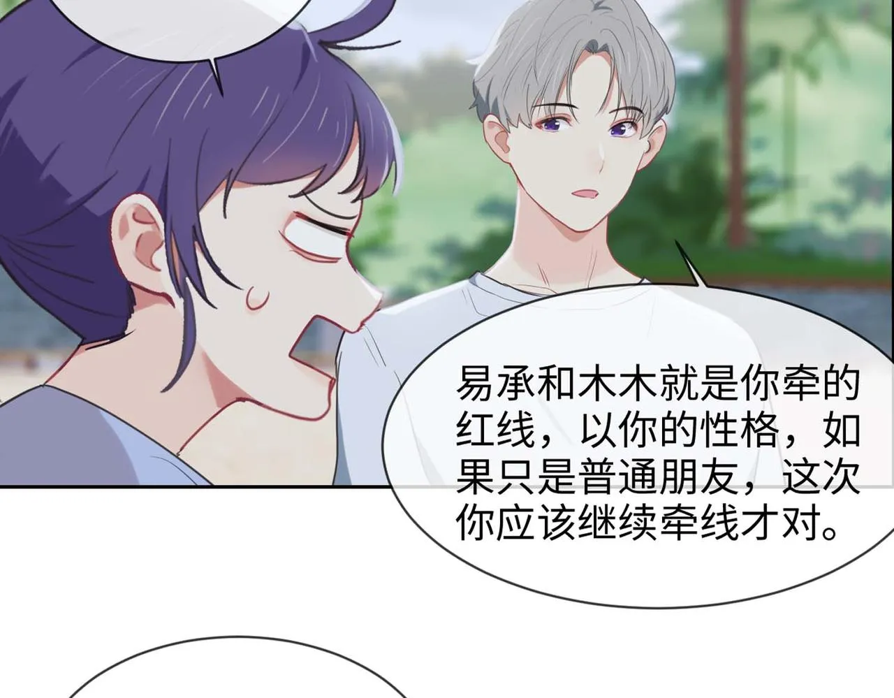 第224话：赛艇初体验 第35页