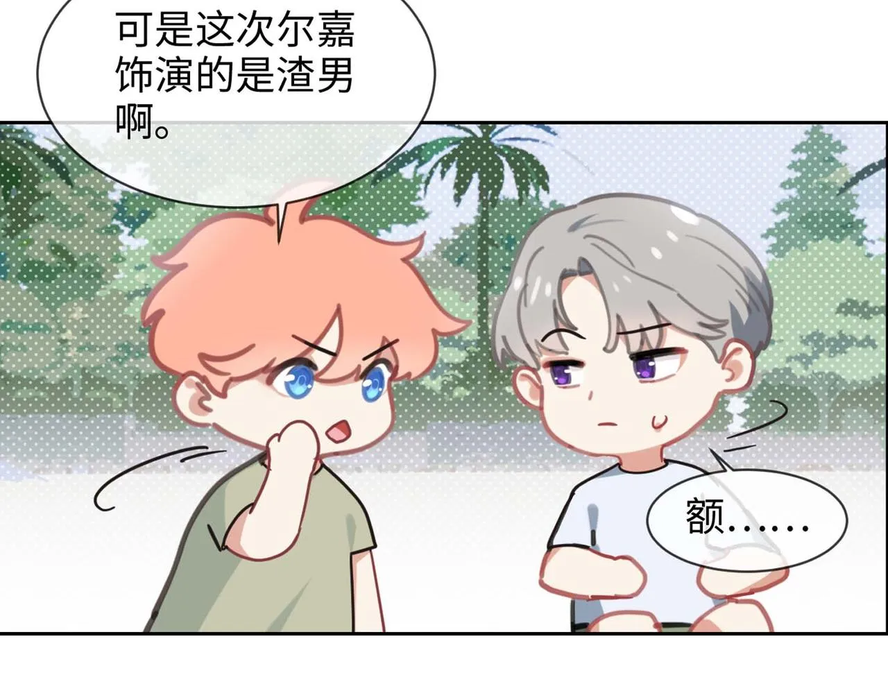 第224话：赛艇初体验 第36页