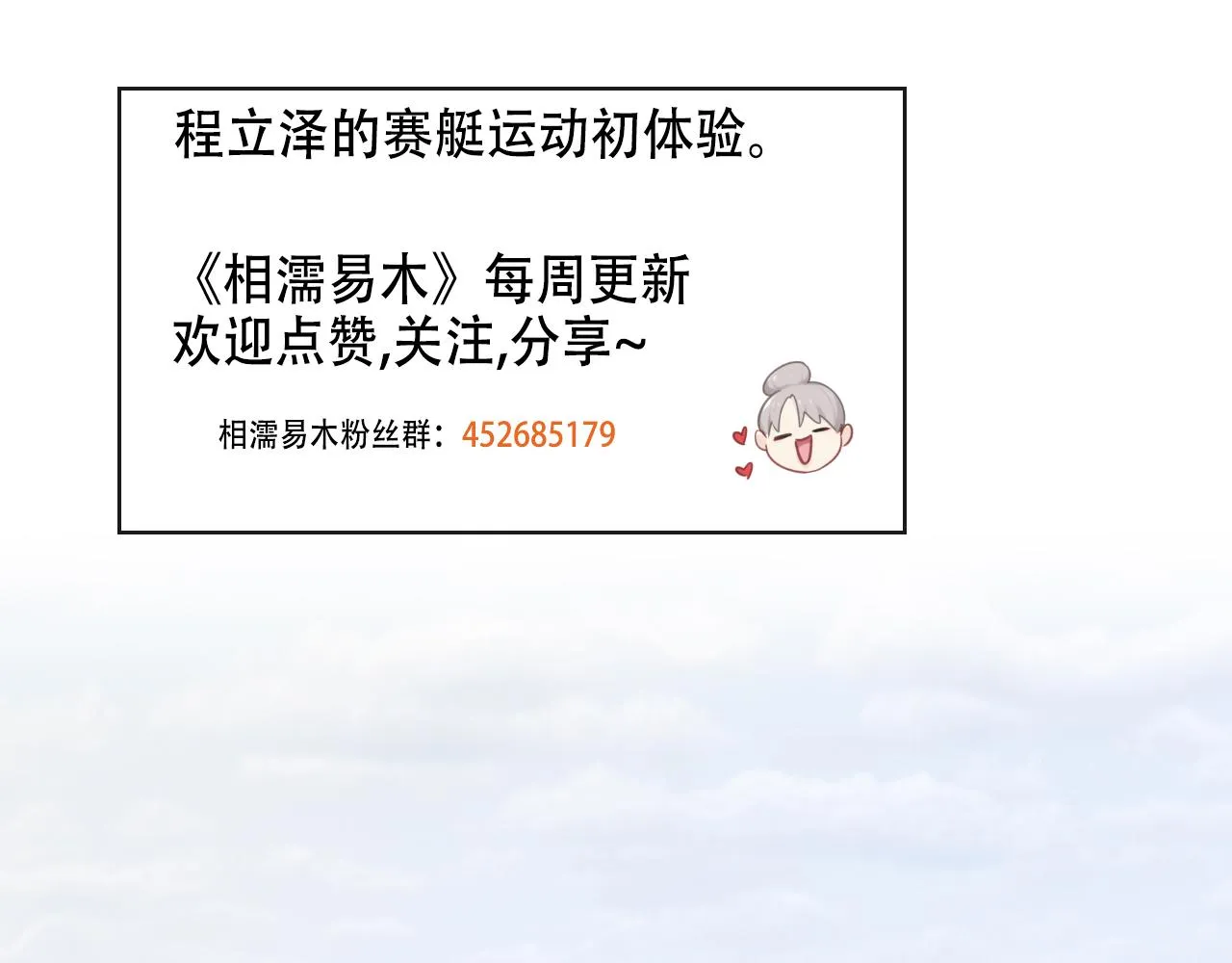 第224话：赛艇初体验 第50页