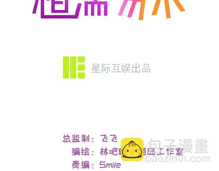 第225话：浪漫至死不渝 第3页