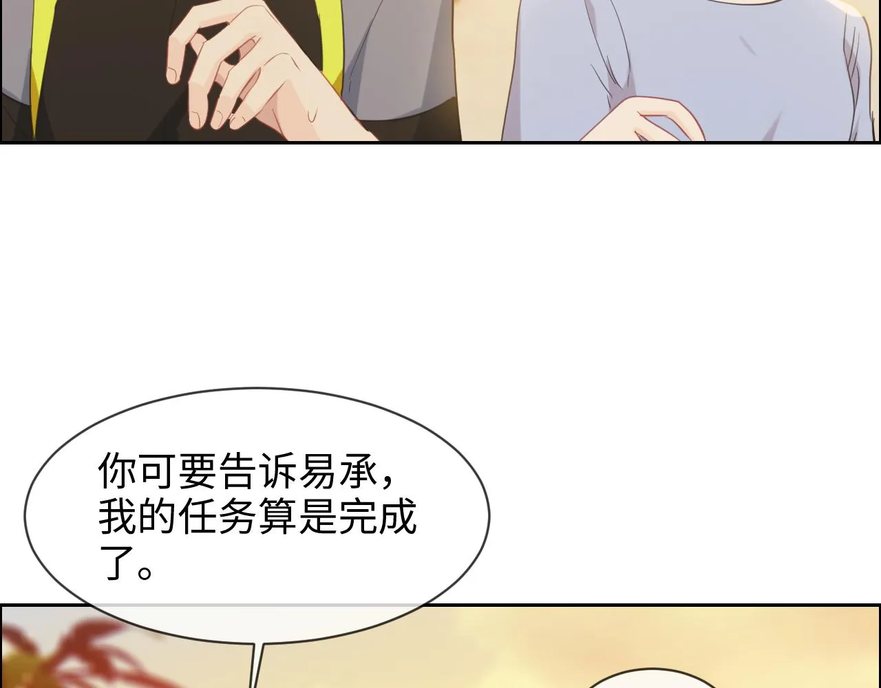 第225话：浪漫至死不渝 第8页
