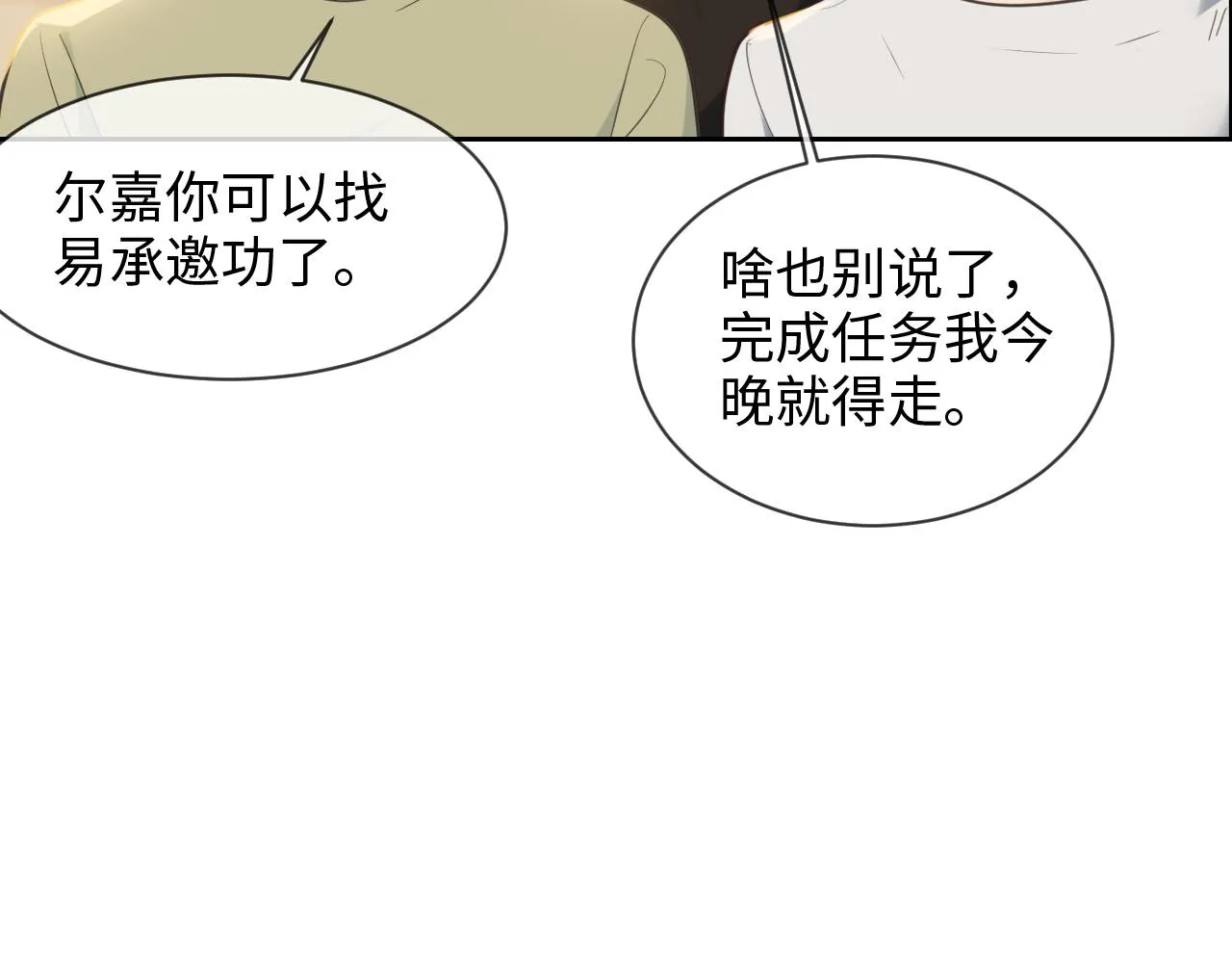 第225话：浪漫至死不渝 第20页