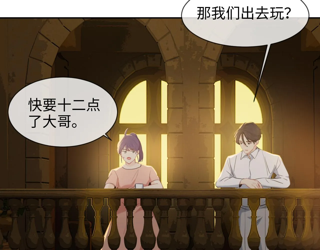 第225话：浪漫至死不渝 第23页