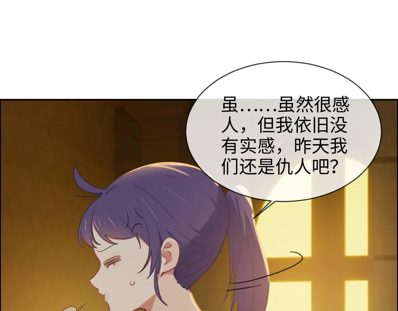 第225话：浪漫至死不渝 第33页