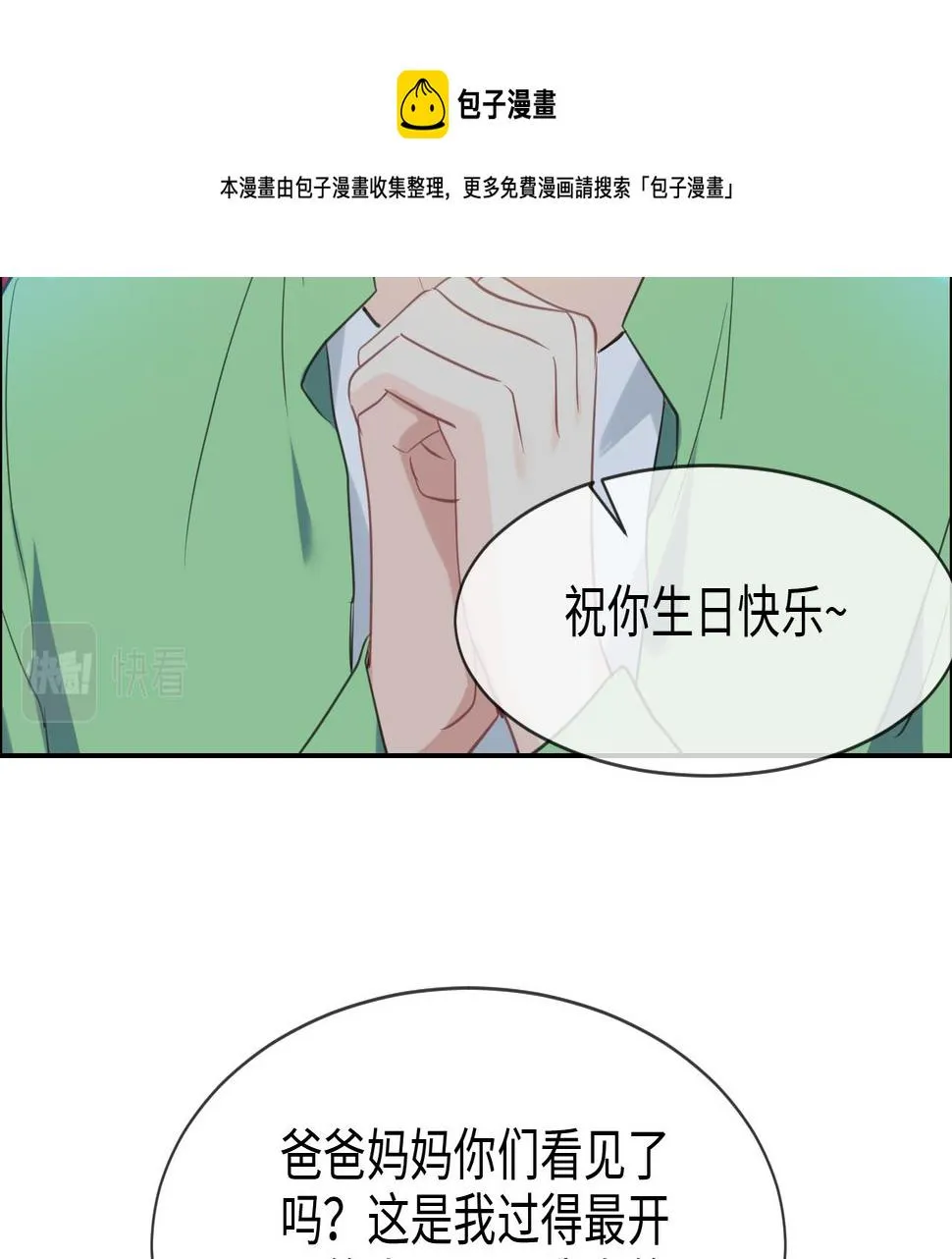 第227话：子虚乌有之事 第9页