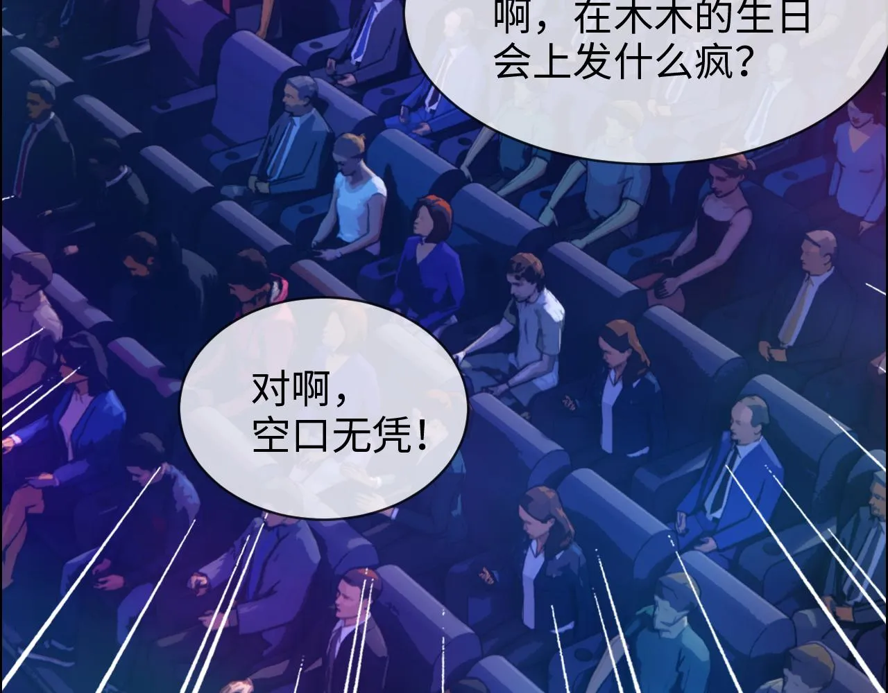 第227话：子虚乌有之事 第29页