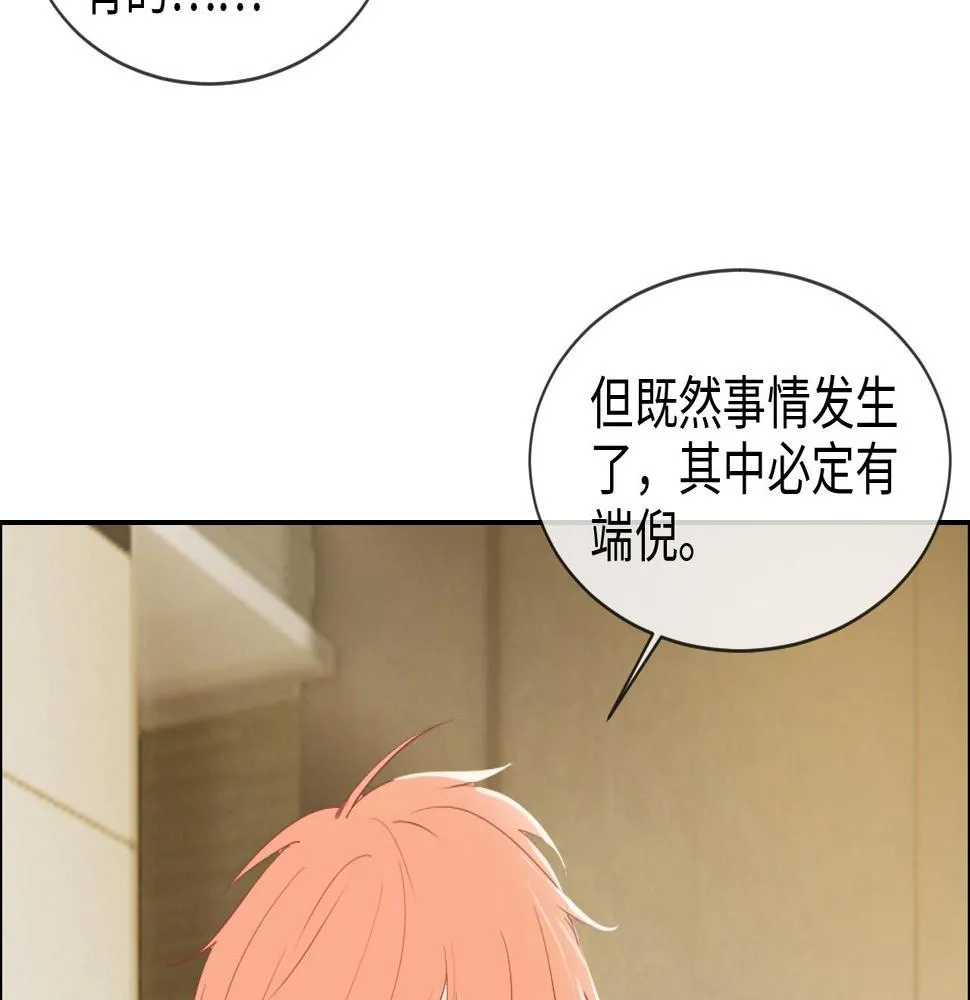 第227话：子虚乌有之事 第50页