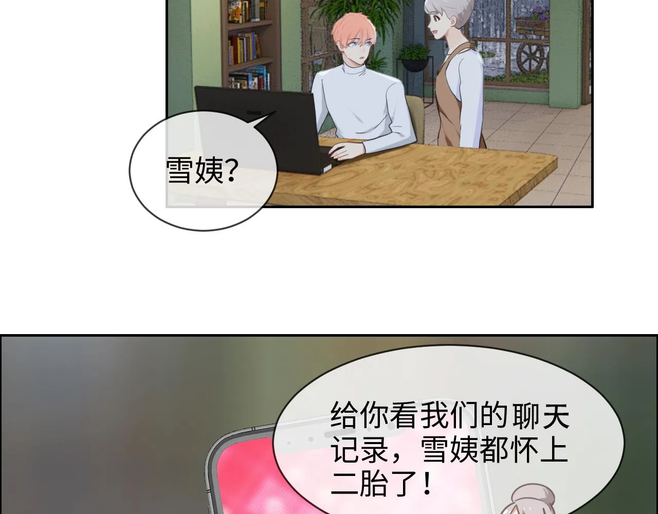 第226话：生日快乐 第31页