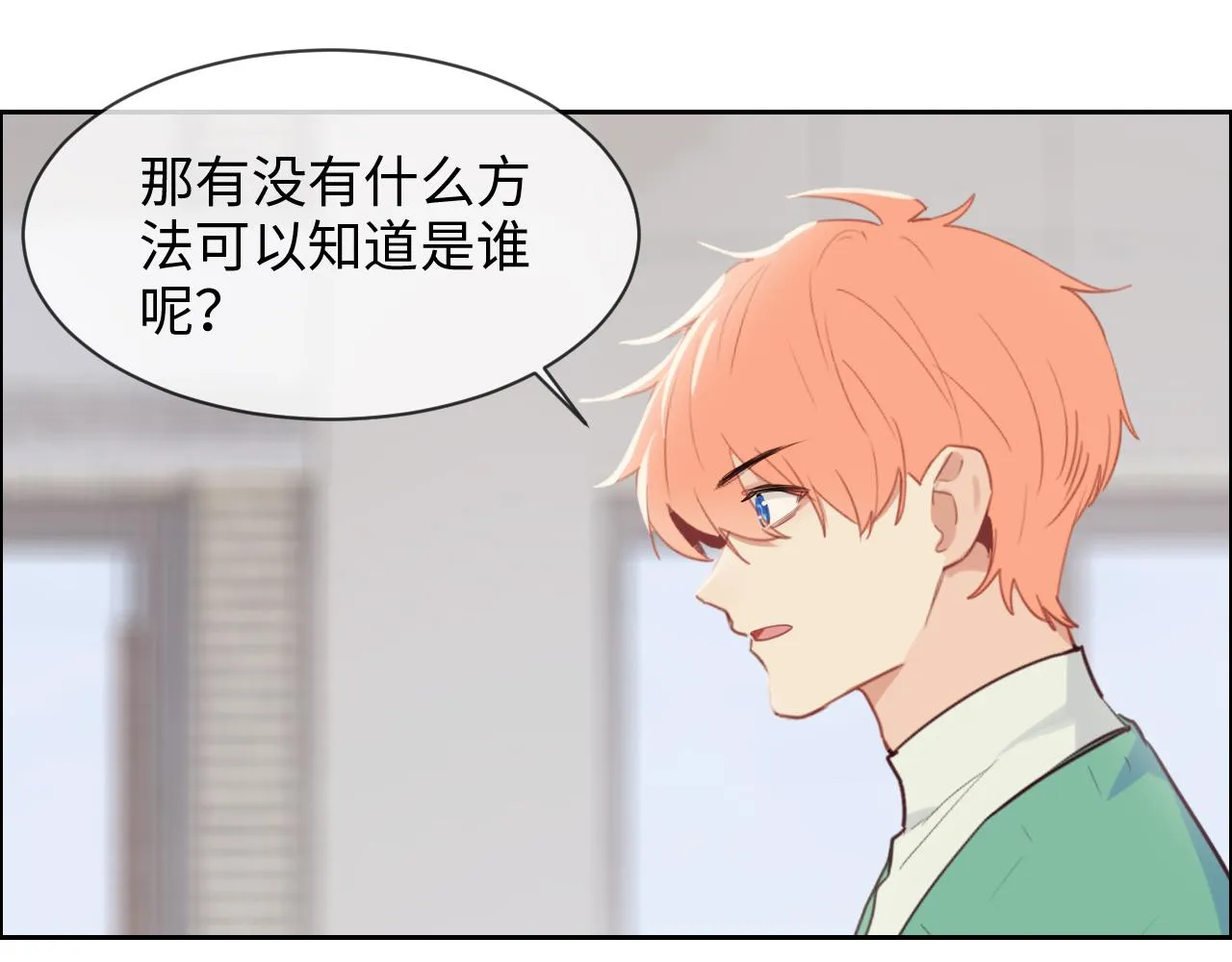 第228话：扑朔迷离的真相 第24页