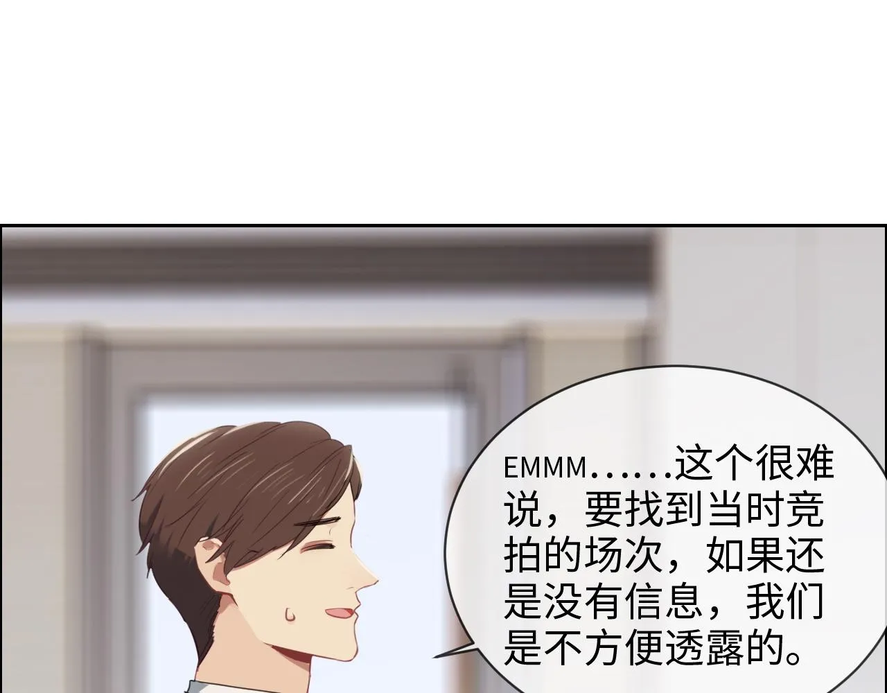 第228话：扑朔迷离的真相 第26页
