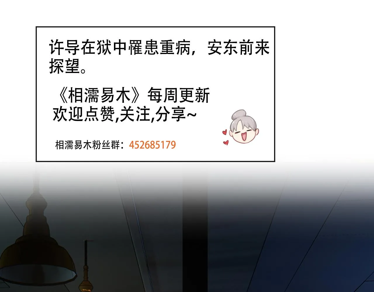 第229话：探监风云 第67页