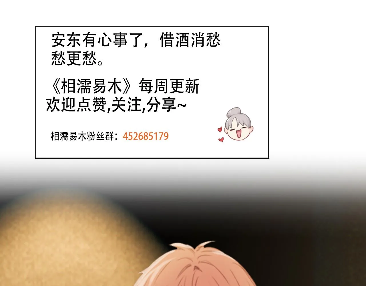 第230话：借酒消愁 第54页