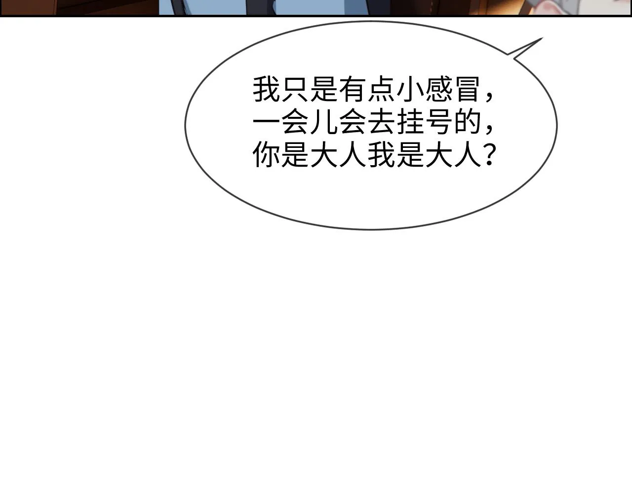 第231话：说散就散 第17页