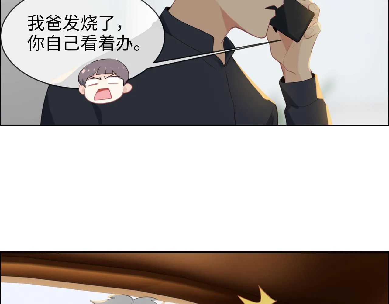 第231话：说散就散 第27页
