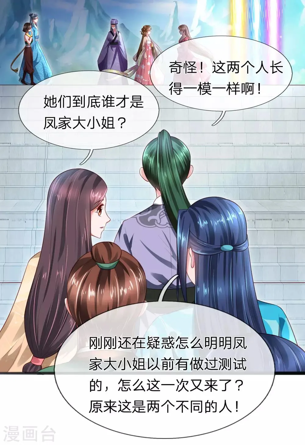 第22话 真假凤舞见面 第10页