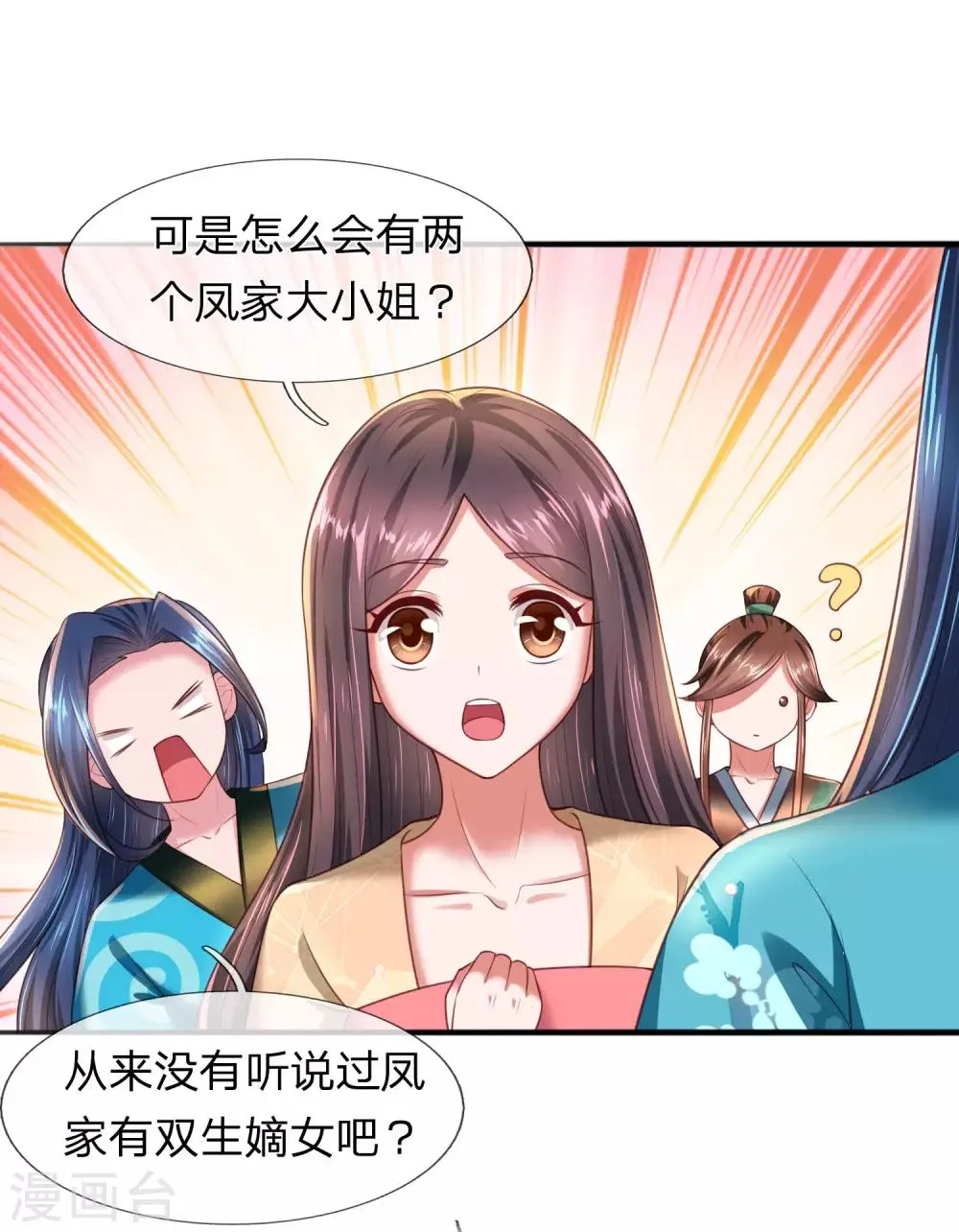 第22话 真假凤舞见面 第11页