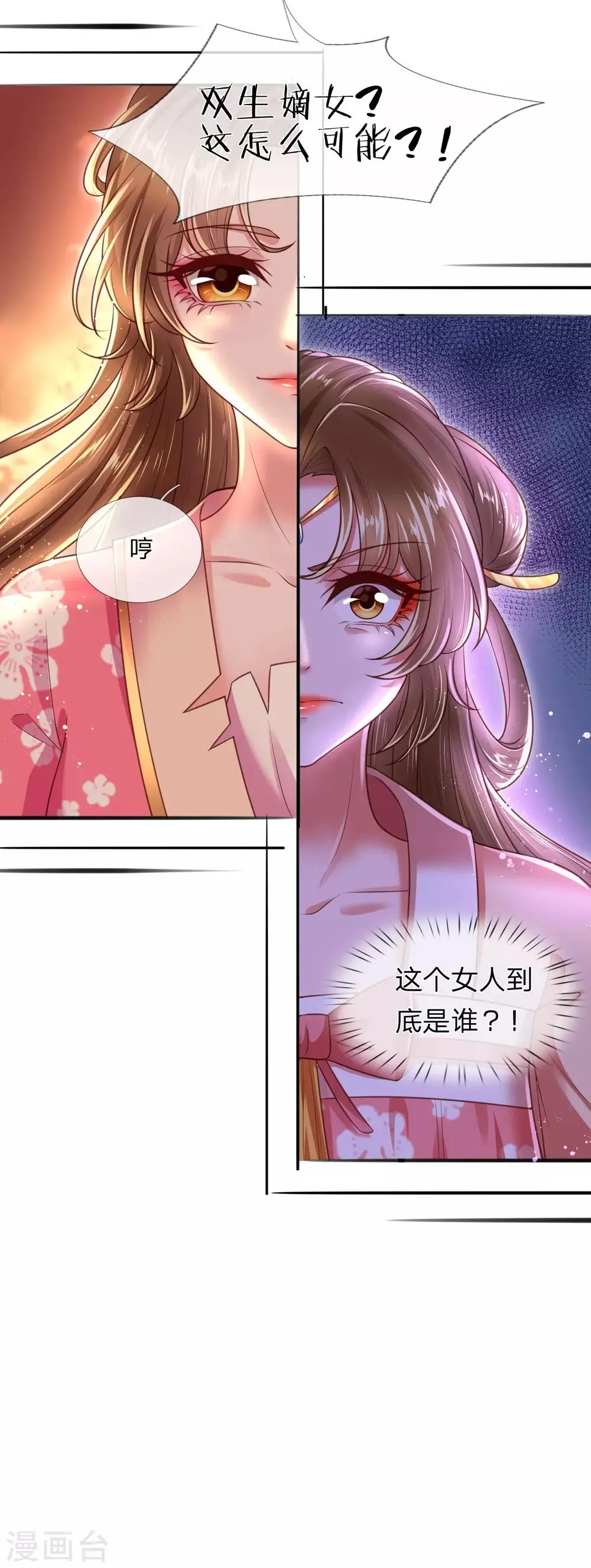 第22话 真假凤舞见面 第12页